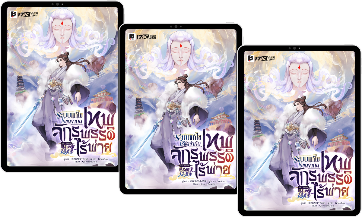 (Pre-Order) ระบบแก้ไขไร้ขีดจำกัด : เทพจักรพรรดิไร้พ่าย เล่ม 7-9