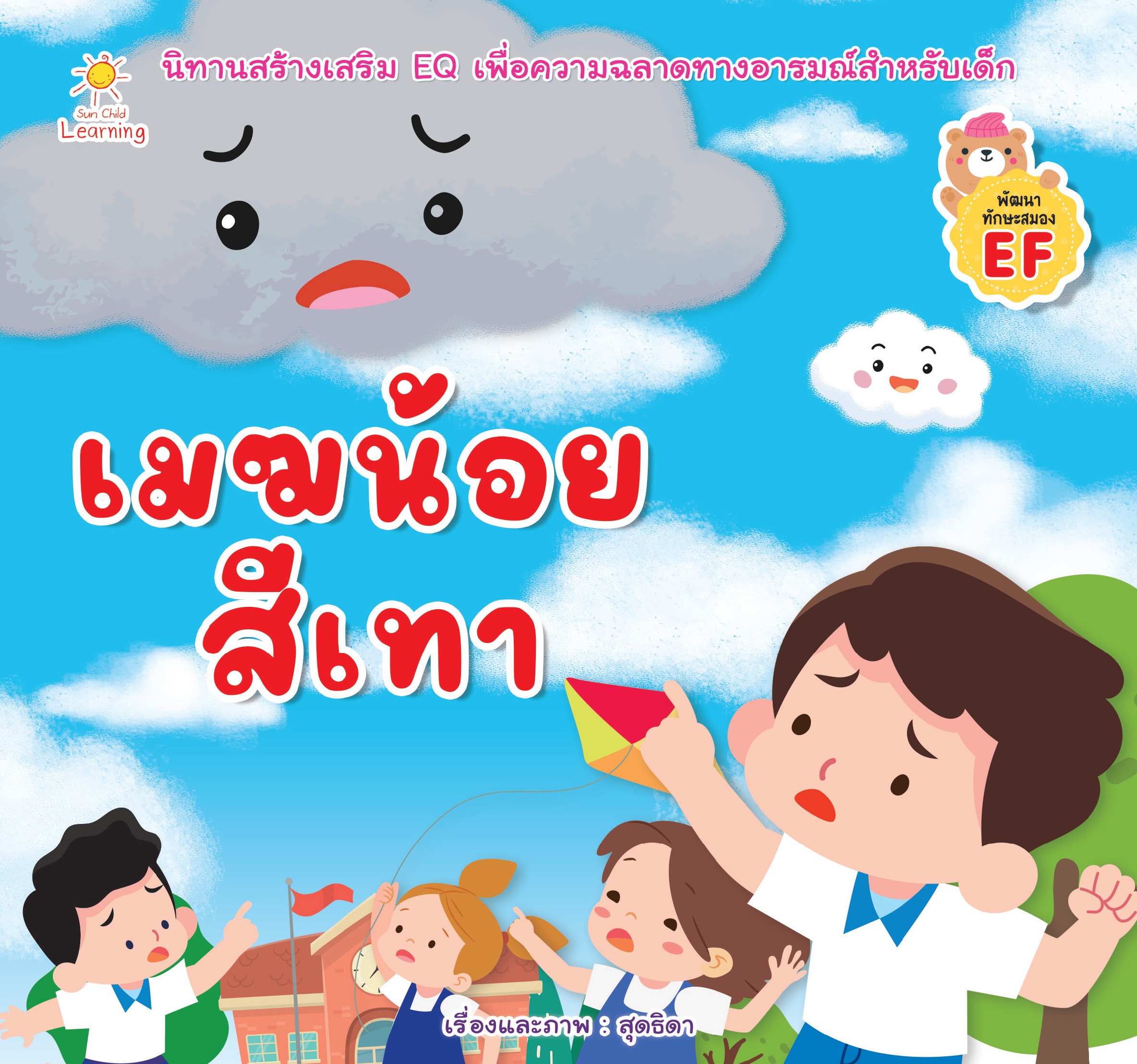 เมฆน้อยสีเทา