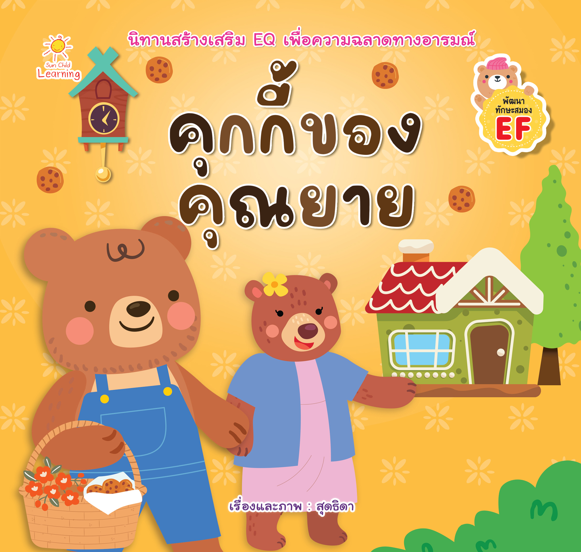 คุกกี้ของคุณยาย