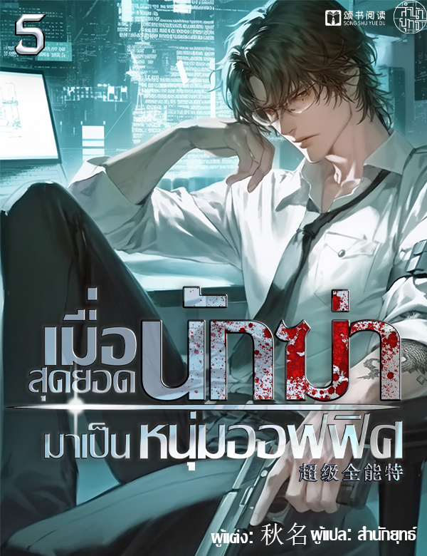 เมื่อสุดยอดนักฆ่ามาเป็นหนุ่มออฟฟิศ