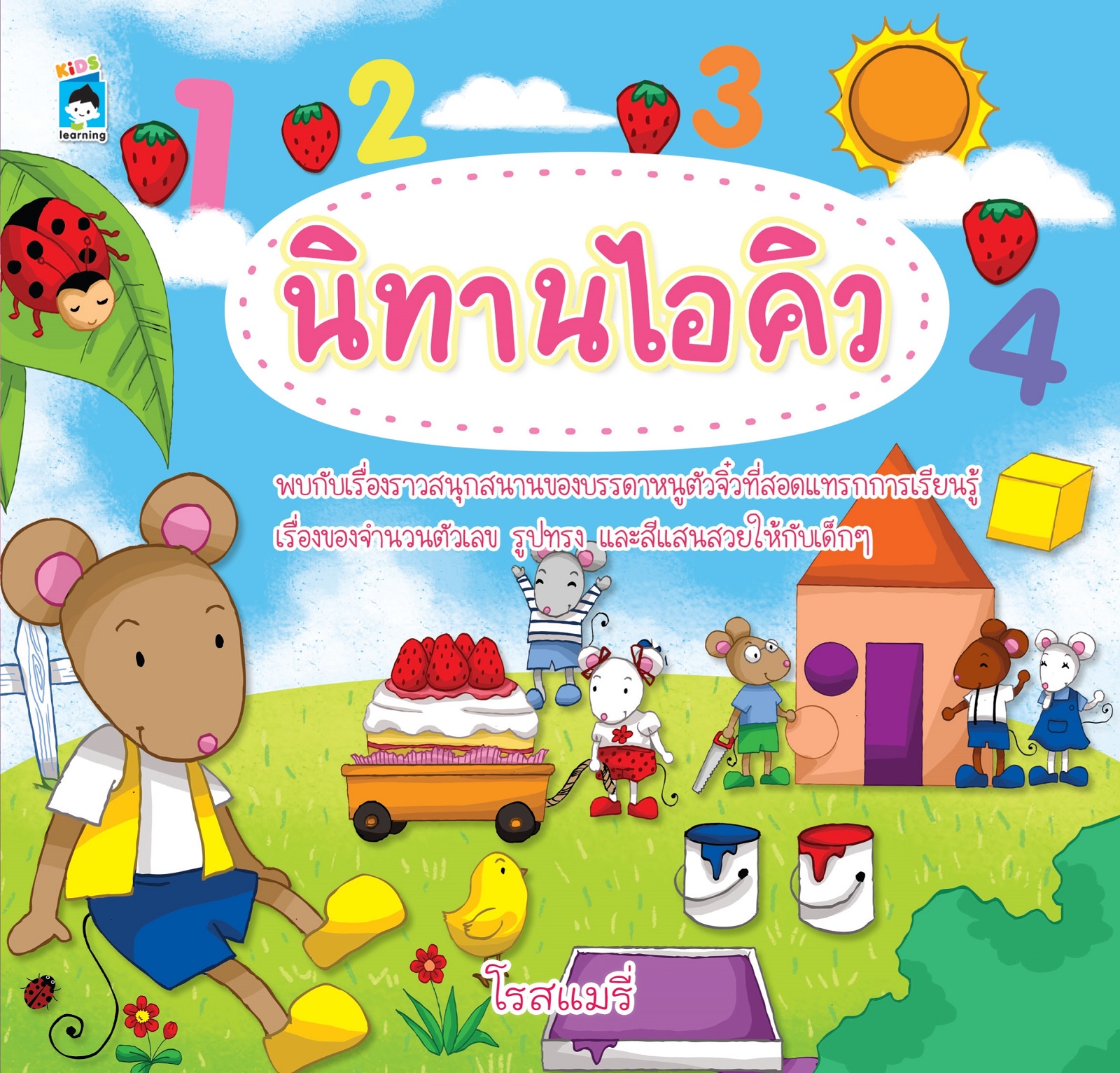 นิทานไอคิว