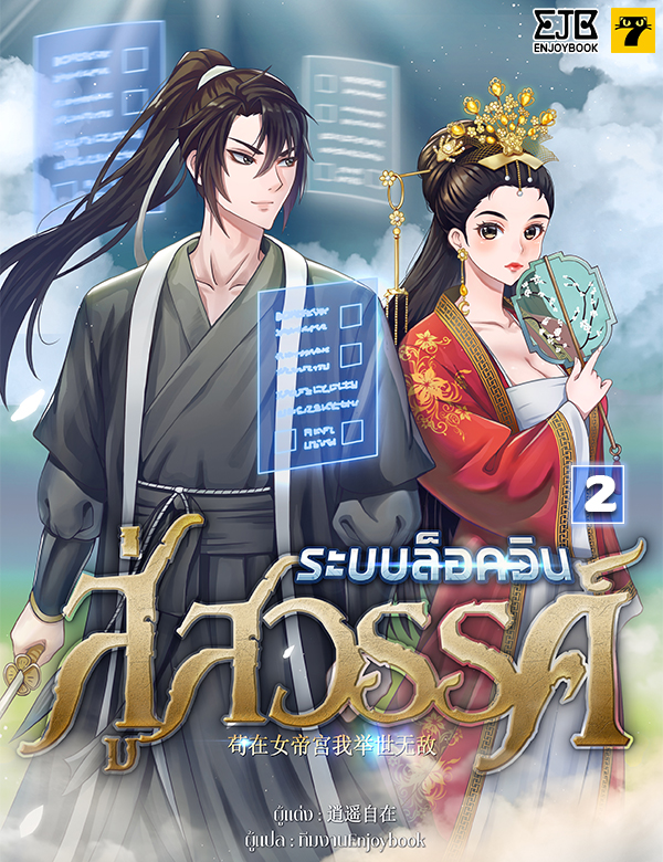 ระบบล็อกอินสู่สวรรค์