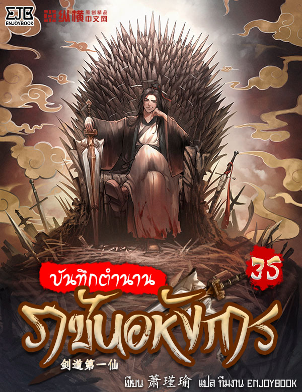 บันทึกตำนานราชันอหังการ
