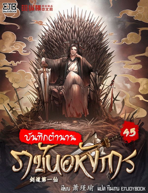 บันทึกตำนานราชันอหังการ