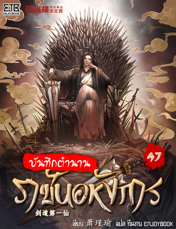 บันทึกตำนานราชันอหังการ