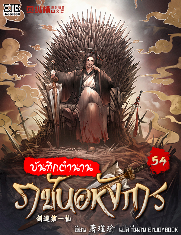 บันทึกตำนานราชันอหังการ