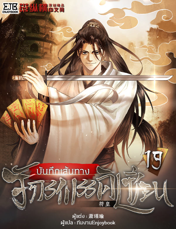 บันทึกเส้นทางจักรพรรดิเซียน