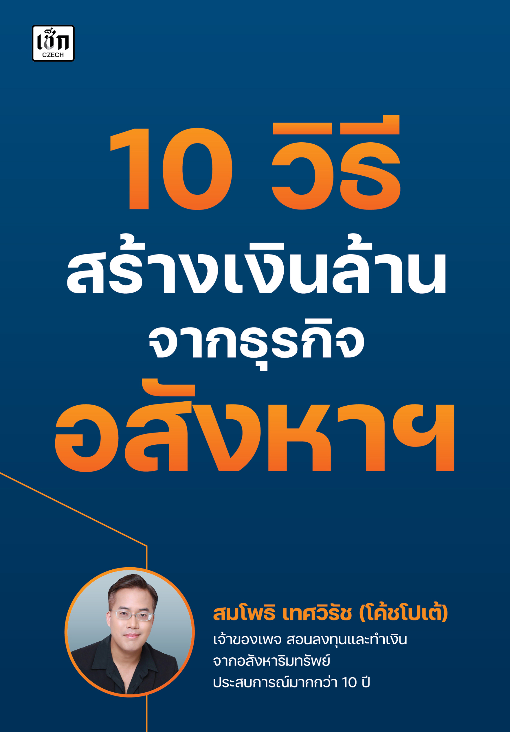10 วิธีสร้างเงินล้านจากธุรกิจอสังหาฯ