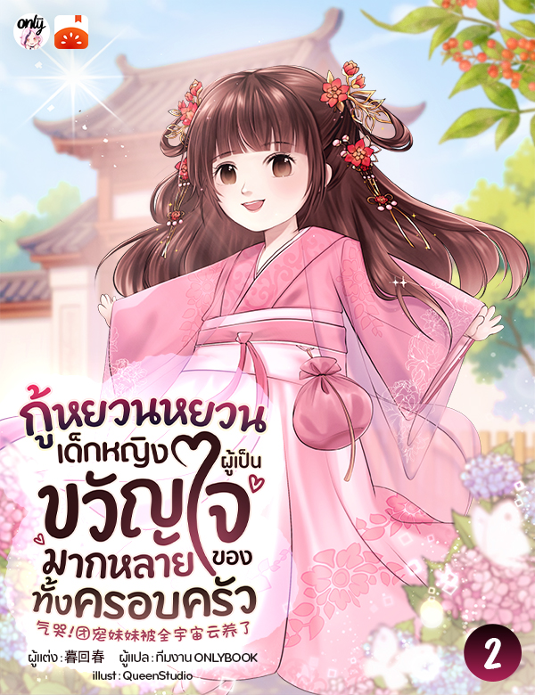 กู้หยวนหยวน เด็กหญิงผู้เป็นขวัญใจมากหลายของทั้งครอบครัว