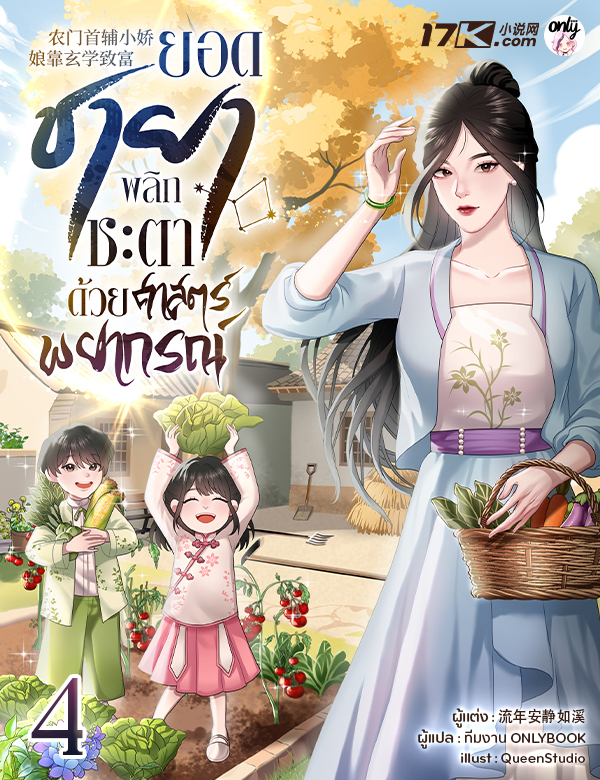 ยอดชายา : พลิกชะตาด้วยศาสตร์พยากรณ์