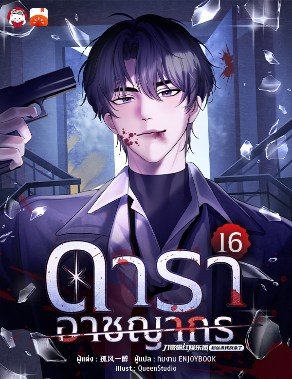 ดาราอาชญากร