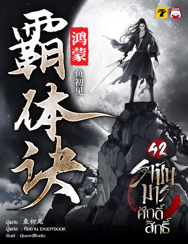 ราชันมารศักดิ์สิทธิ์ 