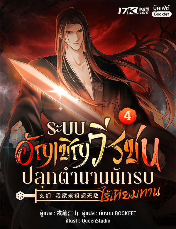 ระบบอัญเชิญวีรชน : ปลุกตำนานนักรบไร้เทียมทาน