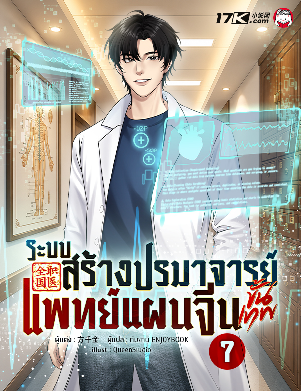ระบบสร้างปรมาจารย์แพทย์แผนจีนขั้นเทพ