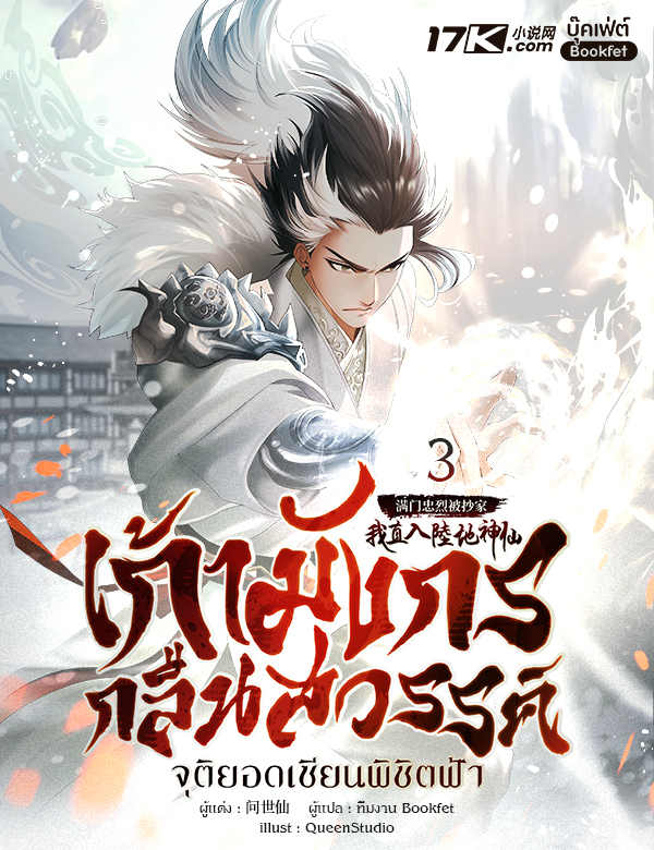 เก้ามังกรกลืนสวรรค์: จุติยอดเซียนพิชิตฟ้า