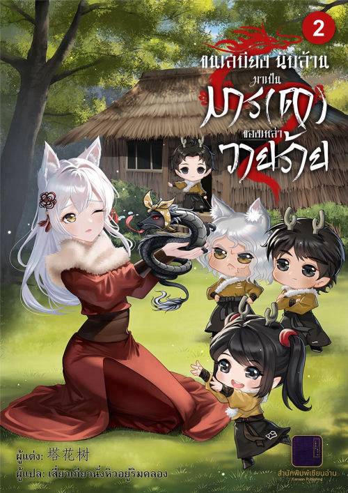 ขนเสบียงนับล้าน มาเป็นมาร(ดา)ของเหล่าวายร้าย