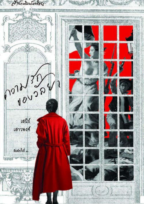 ความรักของวัลยา