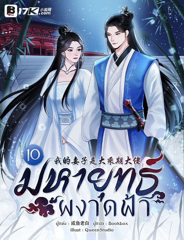 มหายุทธ์ผงาดฟ้า