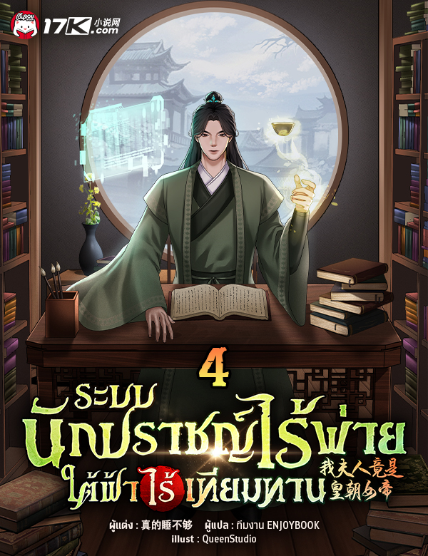 ระบบนักปราชญ์ไร้พ่าย ใต้ฟ้าไร้เทียมทาน
