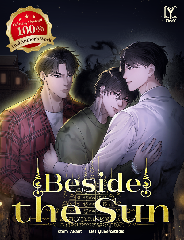 Beside the Sun (ขอเพียงเคียงตวัน English Version)