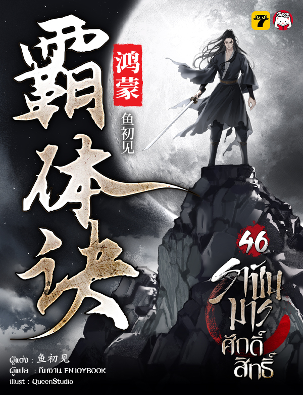 ราชันมารศักดิ์สิทธิ์ 