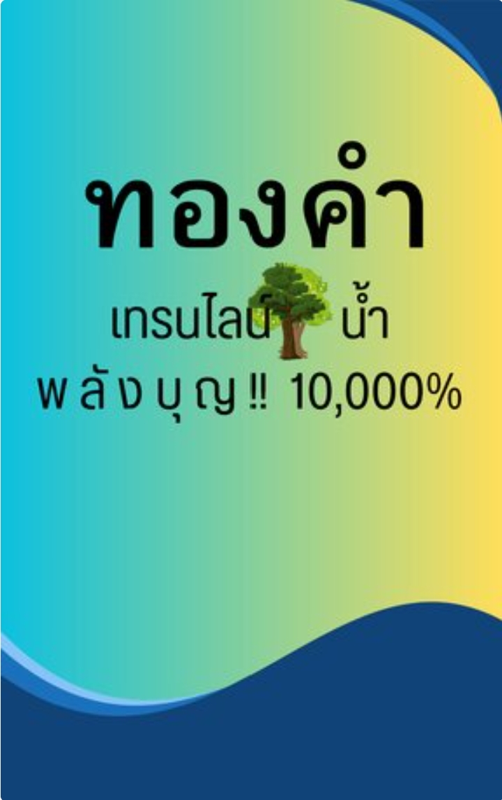 เทรดทอง
