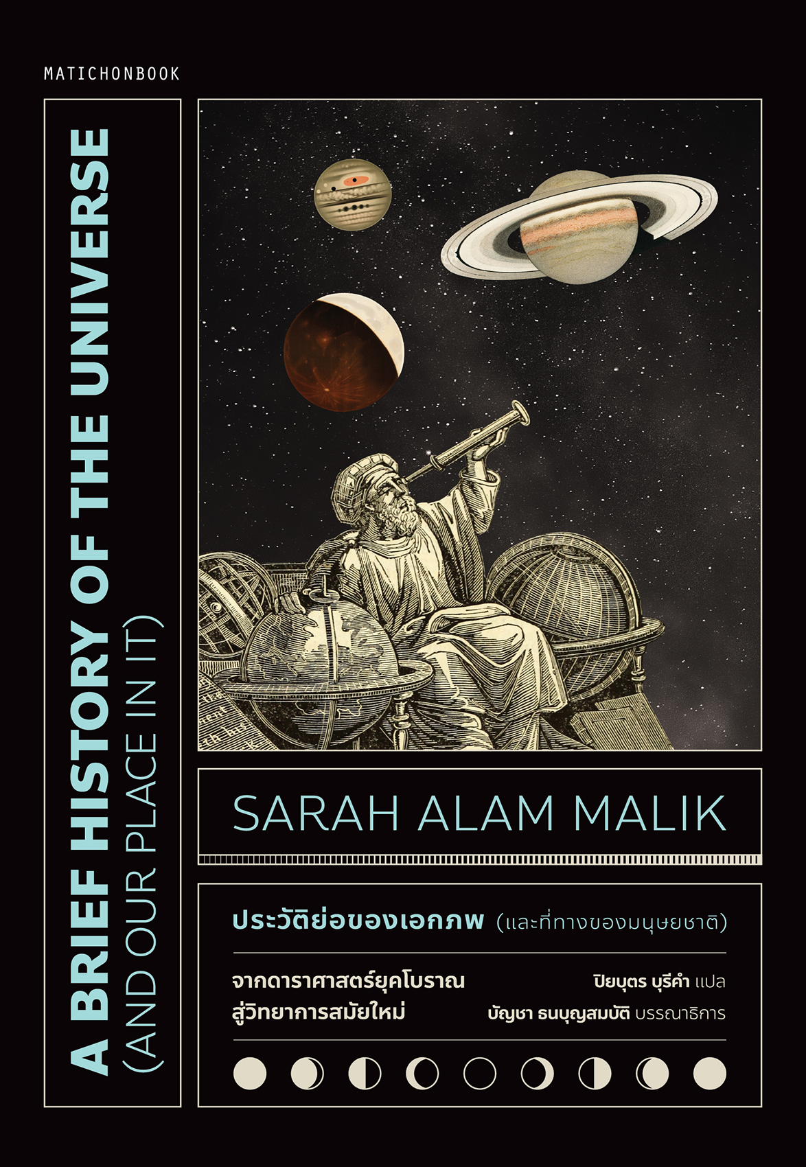 A Brief History of the Universe (and our place in it) ประวัติย่อของเอกภพ (และที่ทางของมนุษยชาติ)