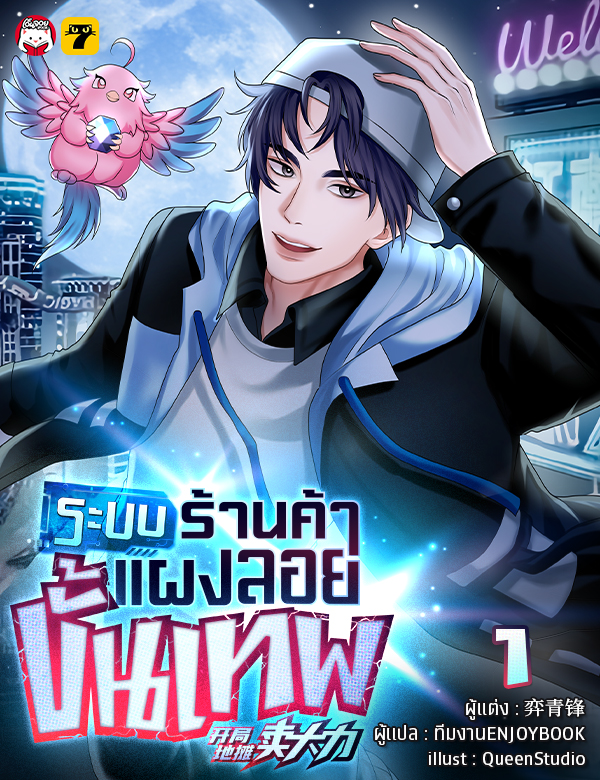 [จบ] ระบบร้านค้าแผงลอยขั้นเทพ