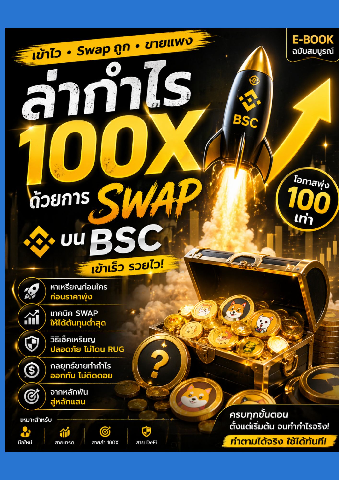 ยิง100Xสูตรลับ100X