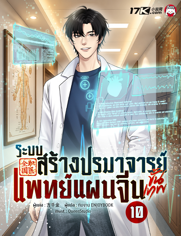 ระบบสร้างปรมาจารย์แพทย์แผนจีนขั้นเทพ