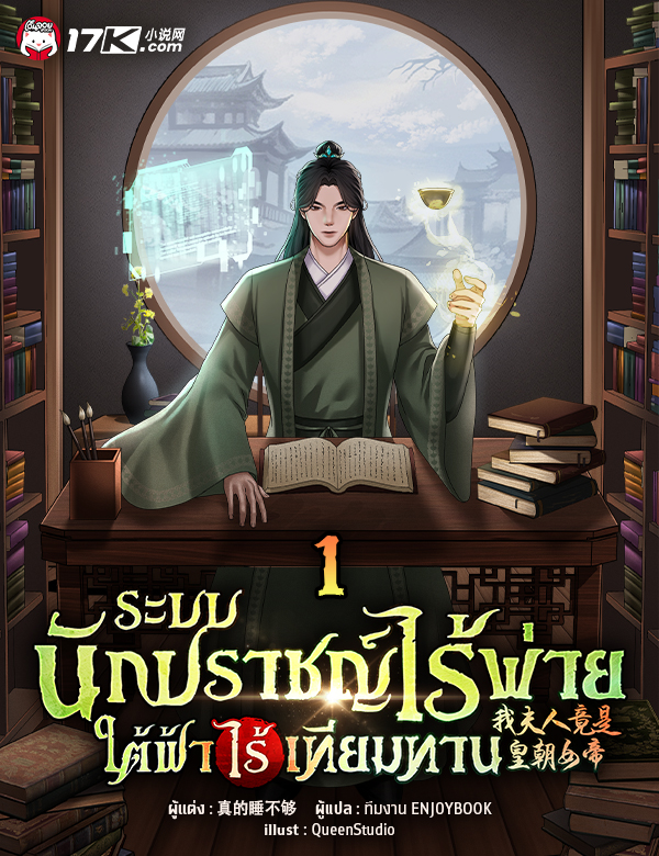 ระบบนักปราชญ์ไร้พ่าย ใต้ฟ้าไร้เทียมทาน