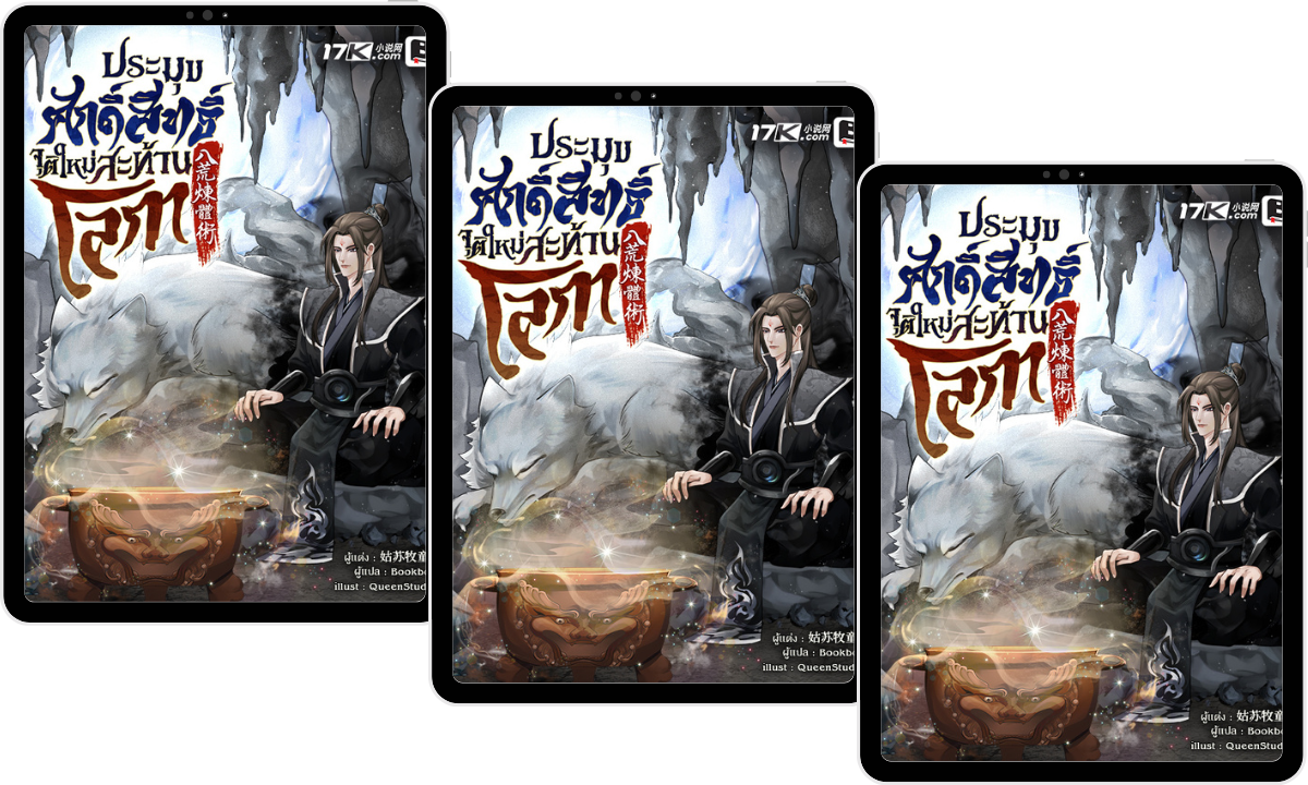 (Pre-Order) ประมุขศักดิ์สิทธิ์ จุติใหม่สะท้านโลกา เล่ม 6-8