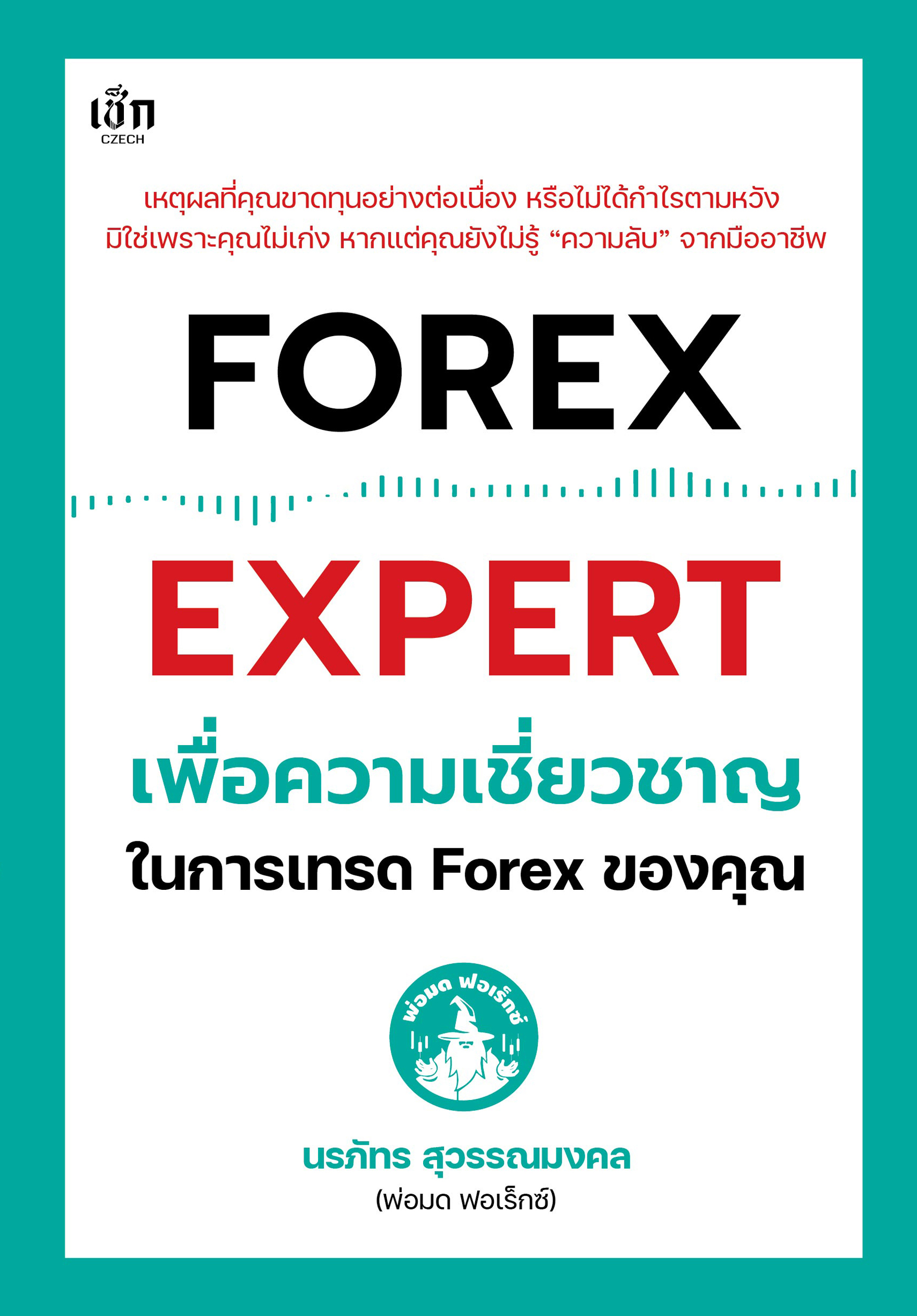 FOREX EXPERT  เพื่อความเชี่ยวชาญในการเทรด Forex ของคุณ