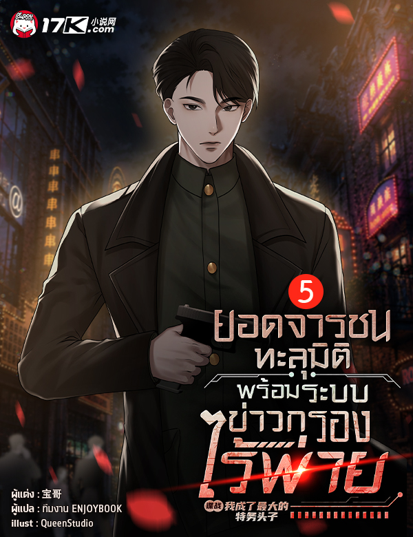 ยอดจารชนทะลุมิติ : พร้อมระบบข่าวกรองไร้พ่าย