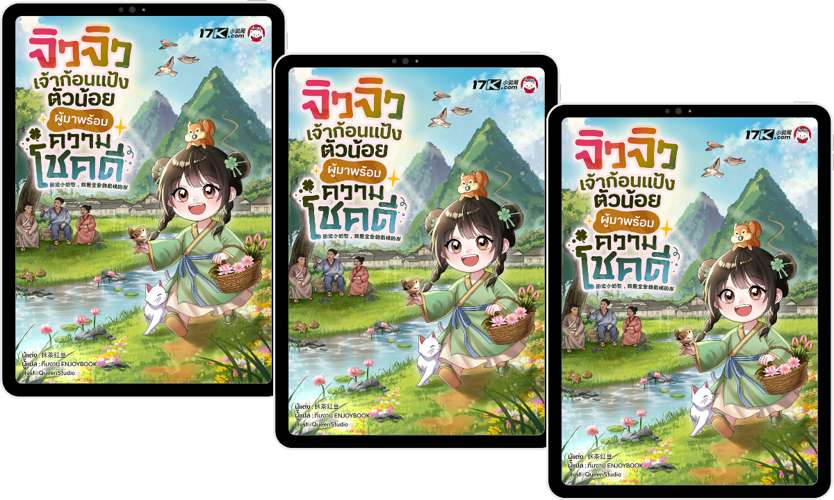 (Pre-Order) จิวจิว เจ้าก้อนแป้งตัวน้อยผู้มาพร้อมความโชคดี! เล่ม 11-13