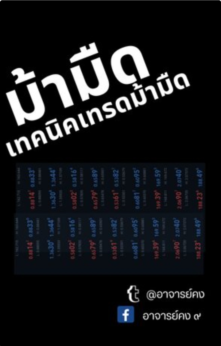 เทรดม้ามืด