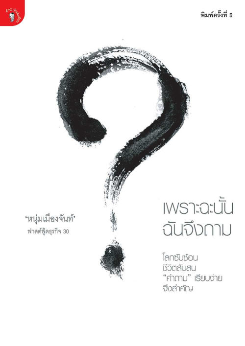เพราะฉะนั้น ฉันจึงถาม (ฟาสต์ฟู้ดธุรกิจลำดับที่ 30)