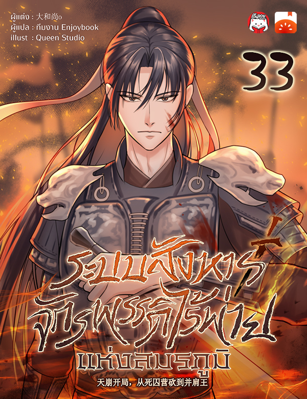 ระบบสังหาร: จักรพรรดิไร้พ่ายแห่งสมรภูมิ