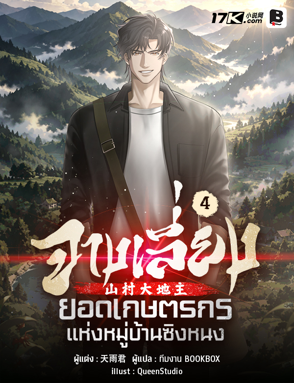 จางเลี่ยง : ยอดเกษตรกรแห่งหมู่บ้านซิงหนง