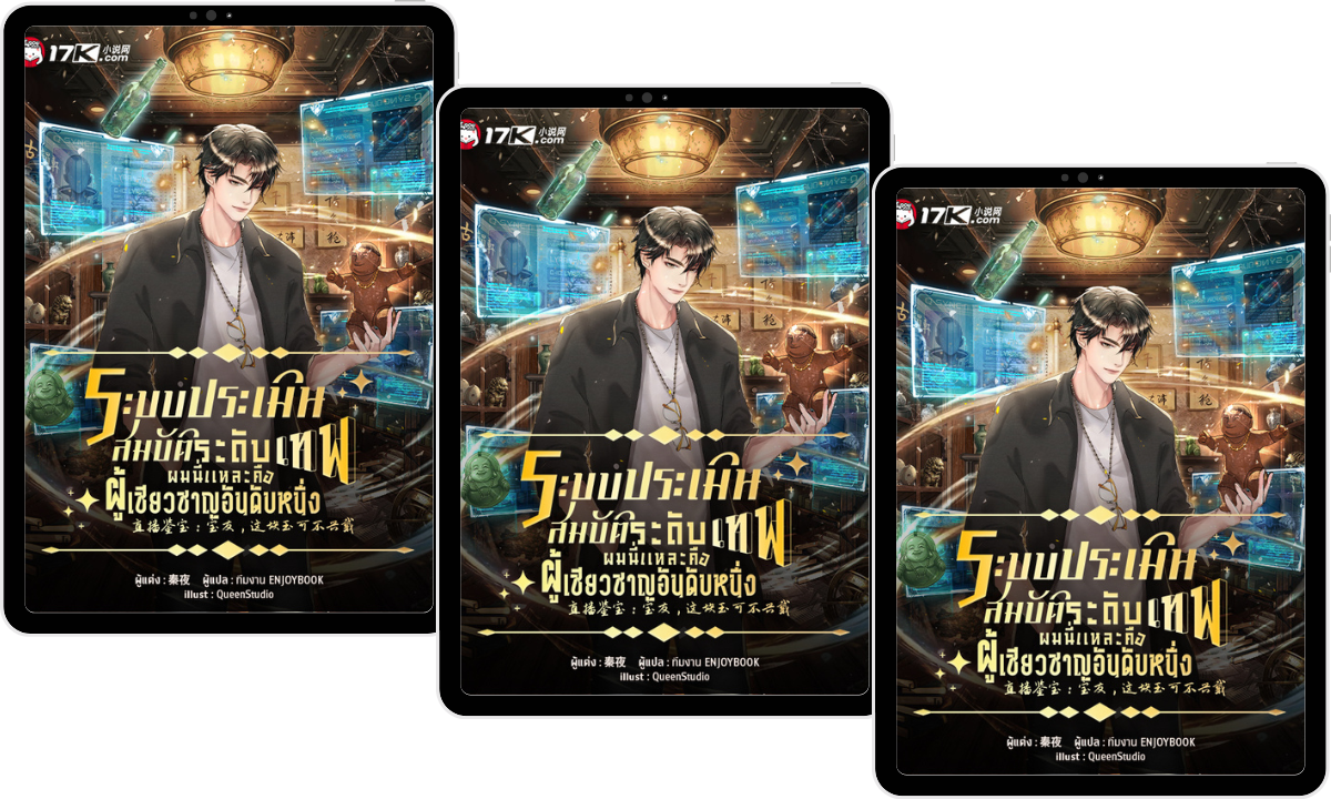(Pre-Order) ระบบประเมินสมบัติระดับเทพ : ผมนี่แหละคือผู้เชี่ยวชาญอันดับหนึ่ง 4-6