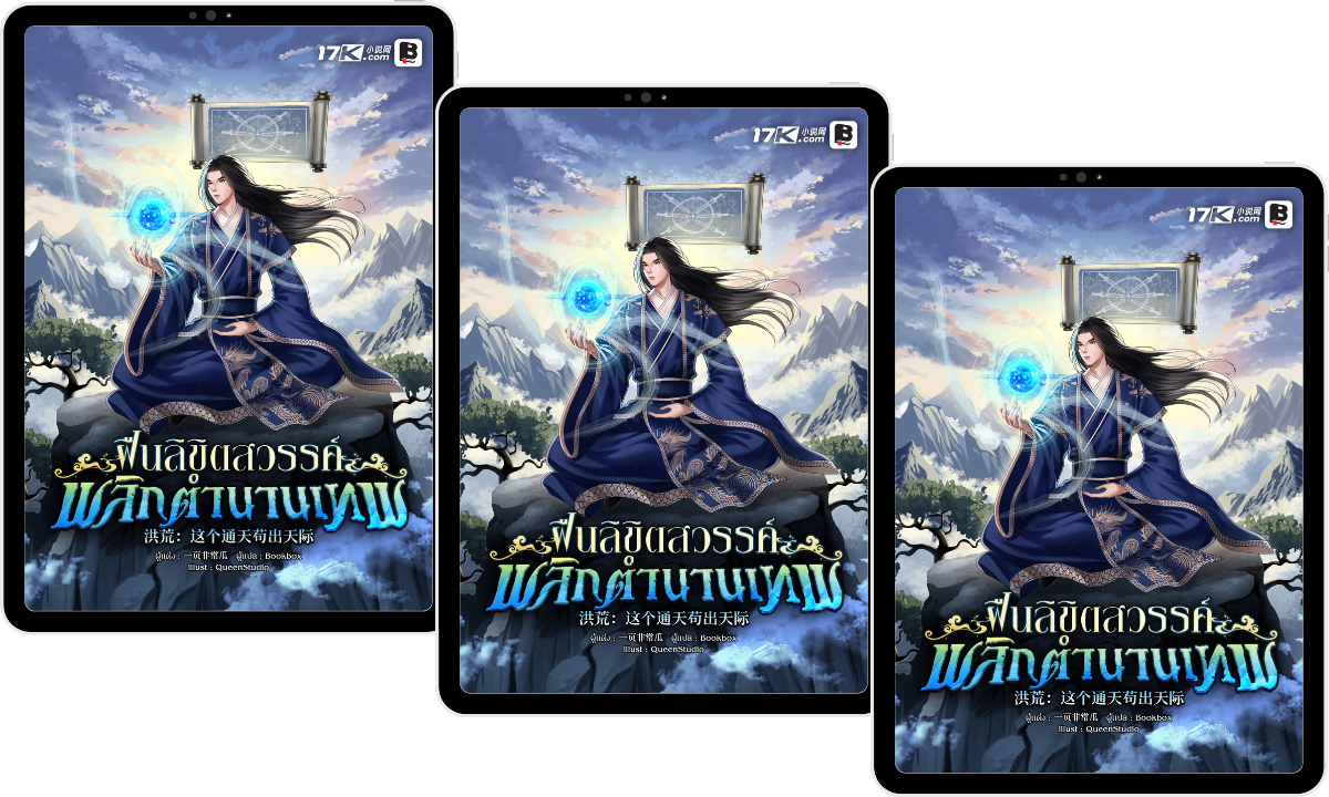 (Pre-Order) ฝืนลิขิตสวรรค์ พลิกตำนานเทพ เล่ม 12-14