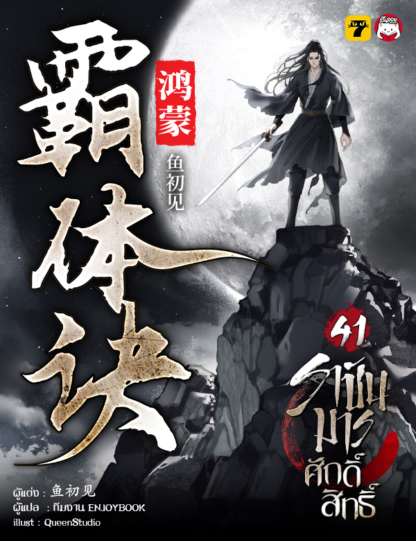 ราชันมารศักดิ์สิทธิ์ 