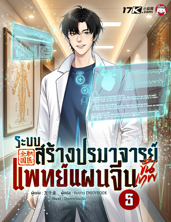 ระบบสร้างปรมาจารย์แพทย์แผนจีนขั้นเทพ