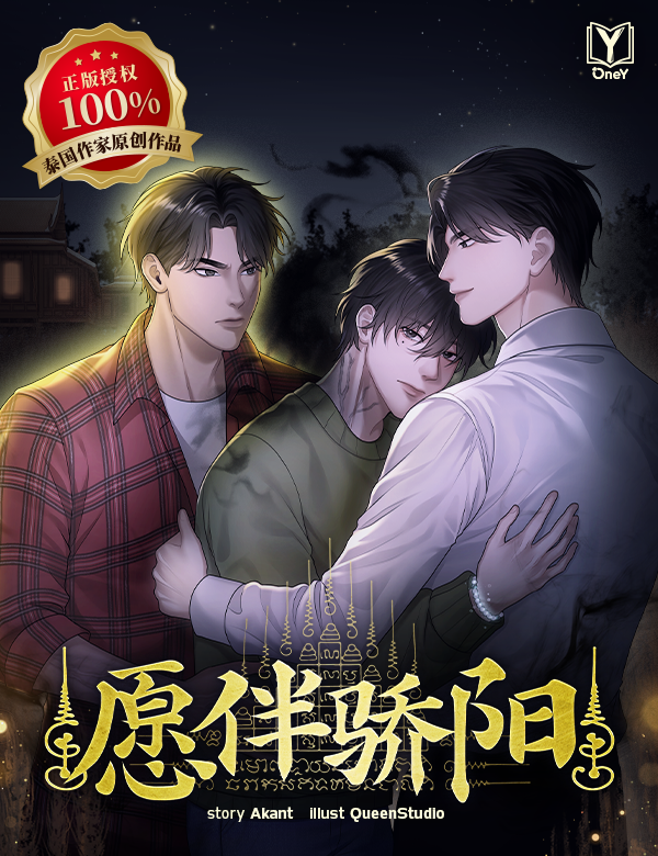 愿伴骄阳 (ขอเพียงเคียงตวัน Chinese Version)