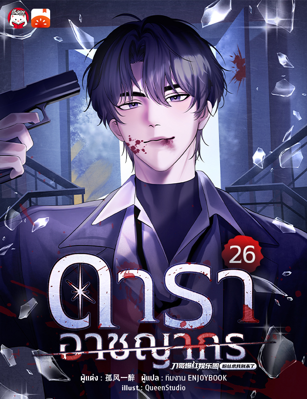 ดาราอาชญากร